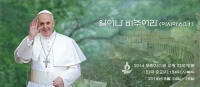 Thông tin chuyến tông du của Giáo Hoàng đến Hàn Quốc được phát hành